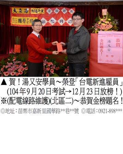 湯又安_104年台電